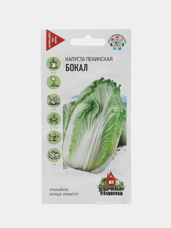 Капуста пекинская "Бокал", семена