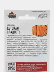 Семена "Морковь детская сладость"