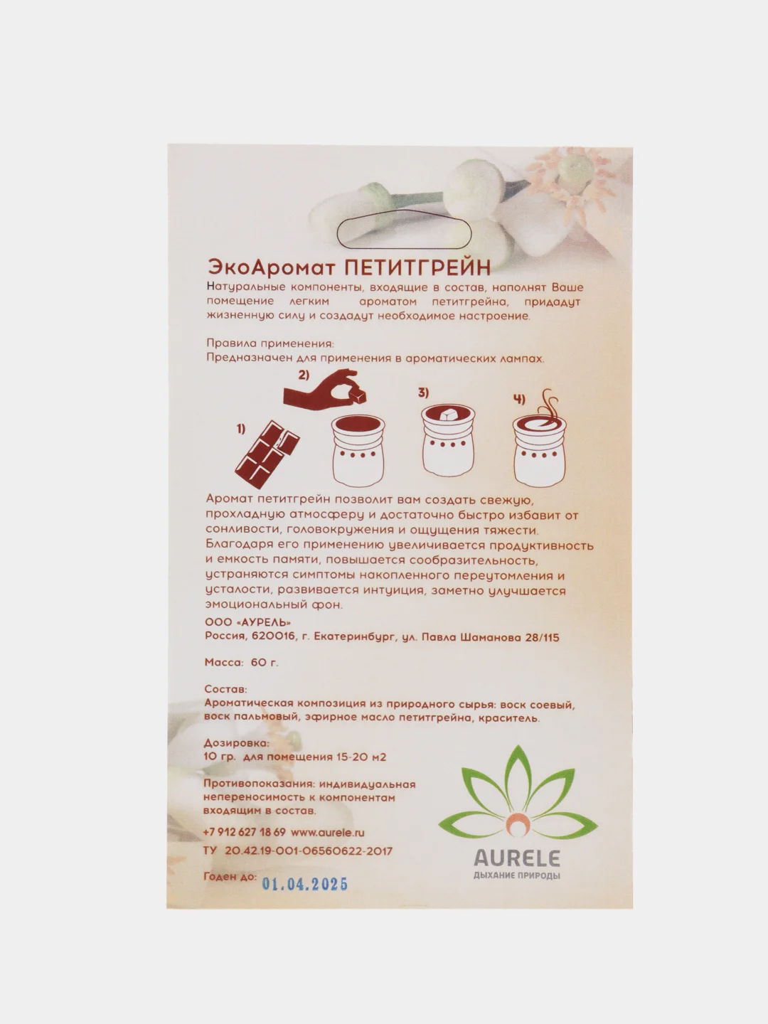 ЭкоАромат для аромаламп, петигрэйн