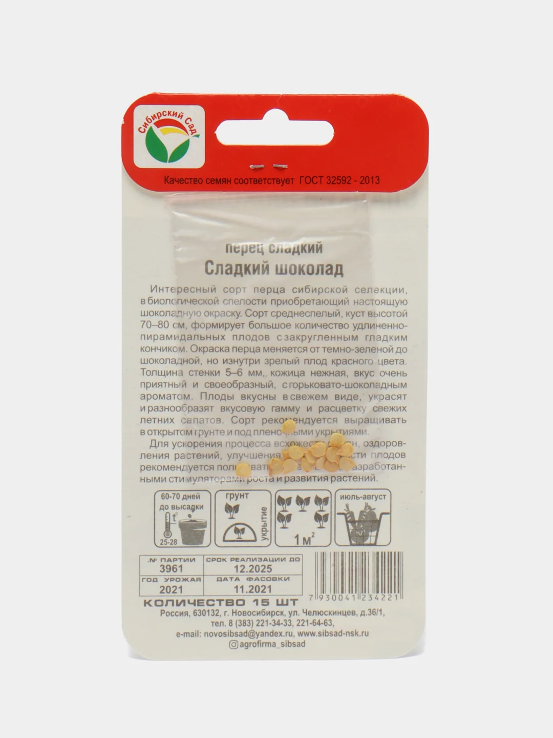 Семена Баклажан "Сладкий шоколад"