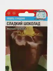 Семена Баклажан "Сладкий шоколад"