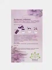 Лаванда для аромалампы ЭкоАромат "Аромавоск"