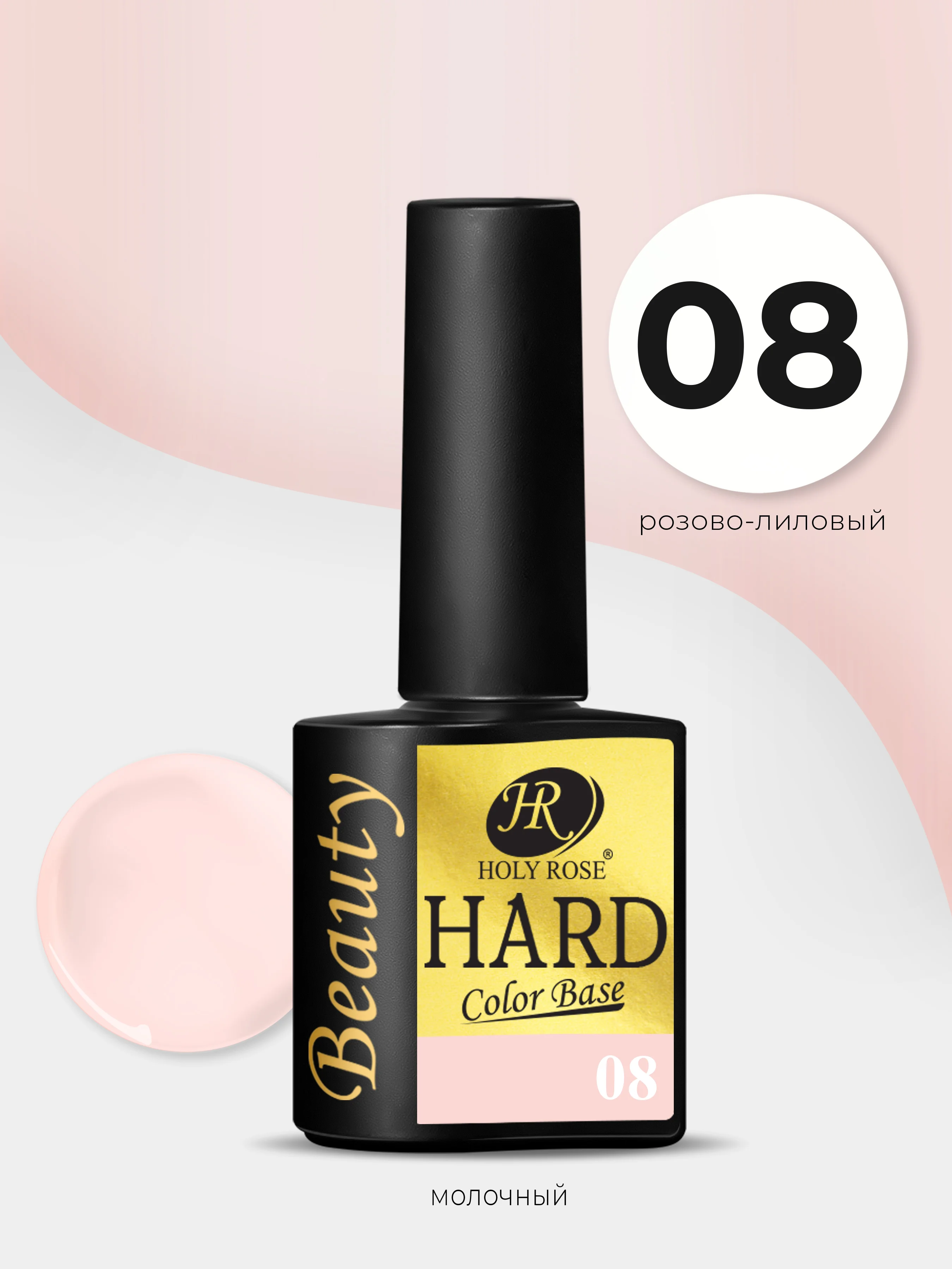Цветная жесткая база для наращивания ногтей HARD Color Base