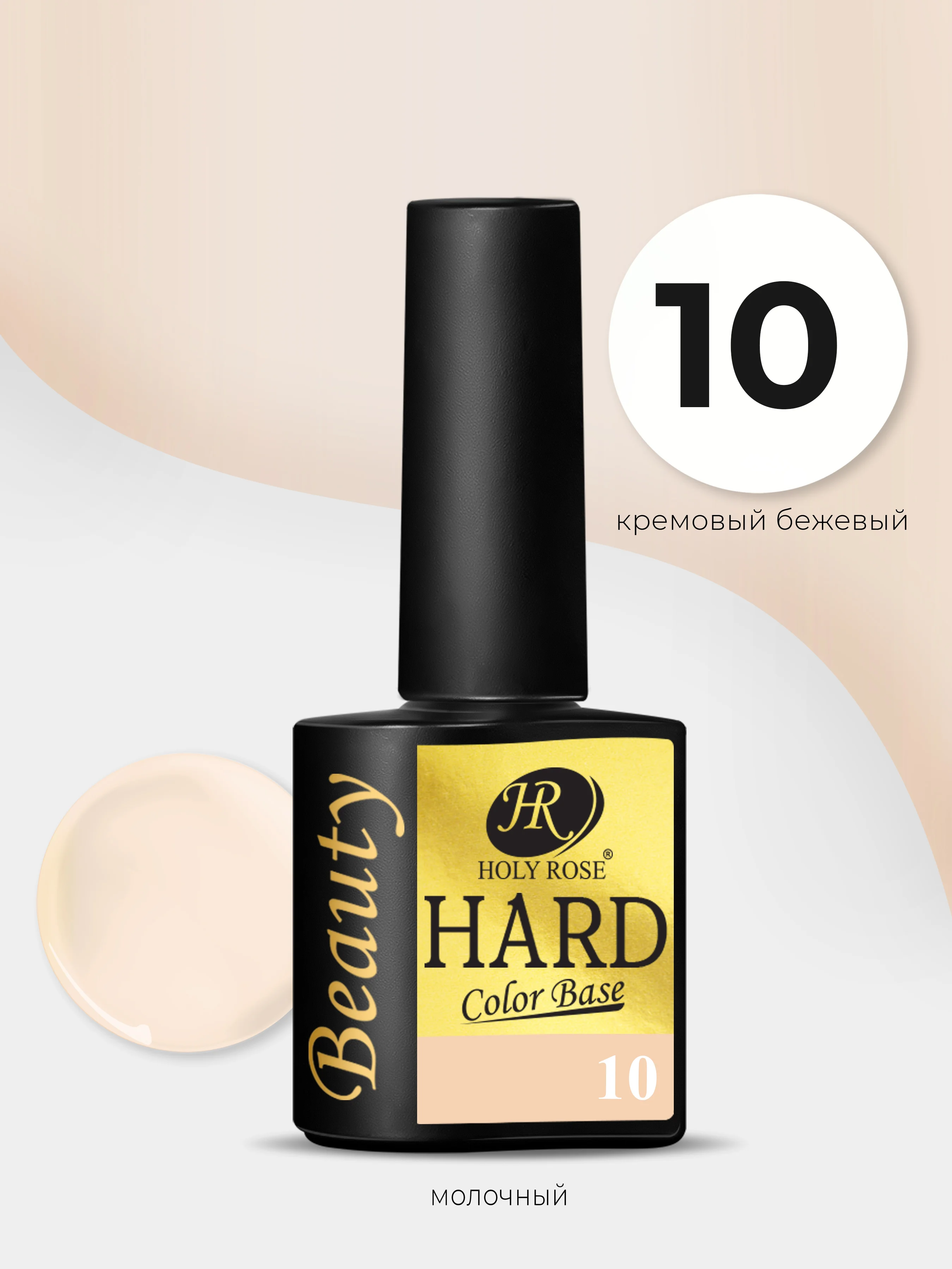 Цветная жесткая база для наращивания ногтей HARD Color Base