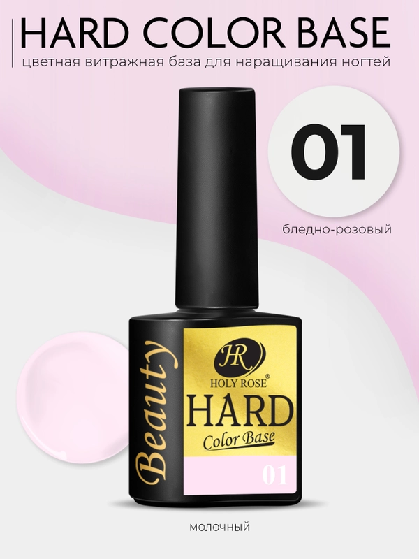 Цветная жесткая база для наращивания ногтей HARD Color Base