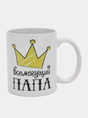 Кружка "Всёмогущий ПАПА" пподарок на 23 февраля