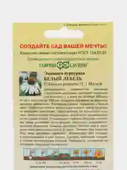 Семена цветов Эхинацея (рудбекия) "Белый лебедь"