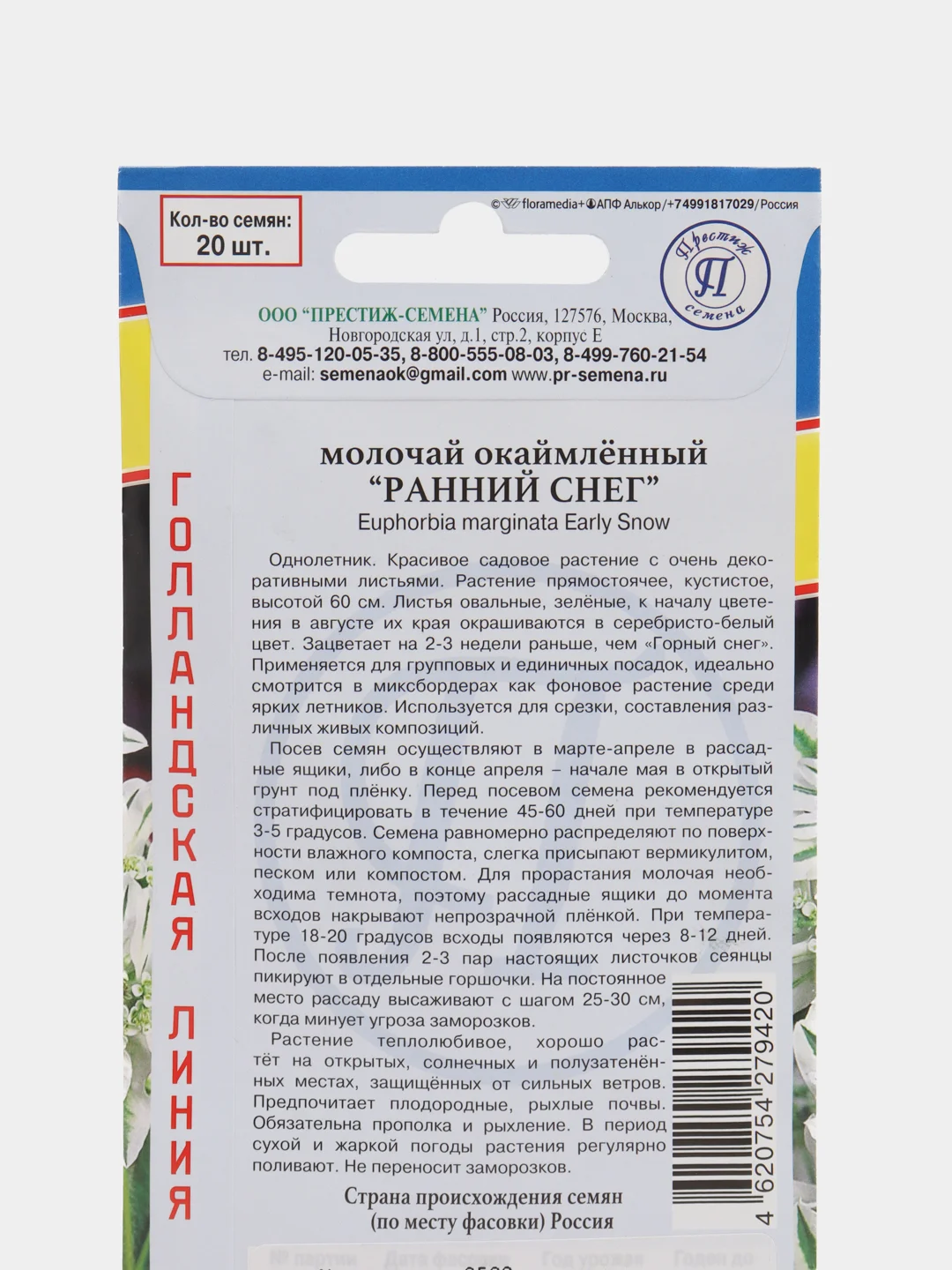Семена цветов Молочай "Ранний снег"