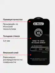 Защитное стекло G-Rhino для iPhone XR / 11 / 12 / 13 / 14 Pro / Pro Max / Plus / Xs
