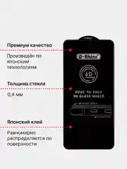 Защитное стекло G-Rhino для Samsung A53/А54/А52/А73/S21 FE/S22/S23/A30/A32/A22/M32/M31s