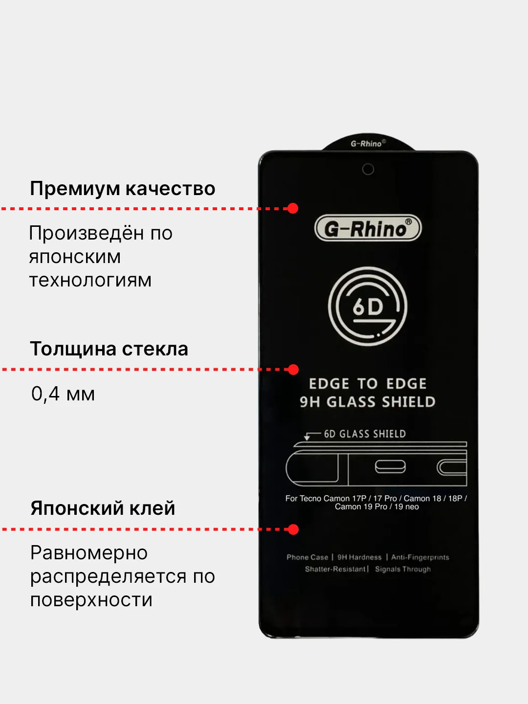 Защитное стекло G-Rhino для Tecno Camon 17P / 17 Pro / 18 / 18P / 19 / 19 Pro / 19 Neo