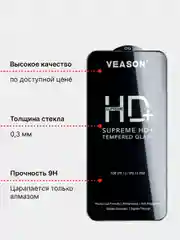 Защитное стекло Veason для iPhone Xr / 11 / 12 / 13 / 14 Pro / Pro Max/ Plus / Xs / 11 Pro