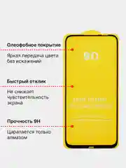 Защитное стекло 9D для Realme 9, Realme 9 Pro+