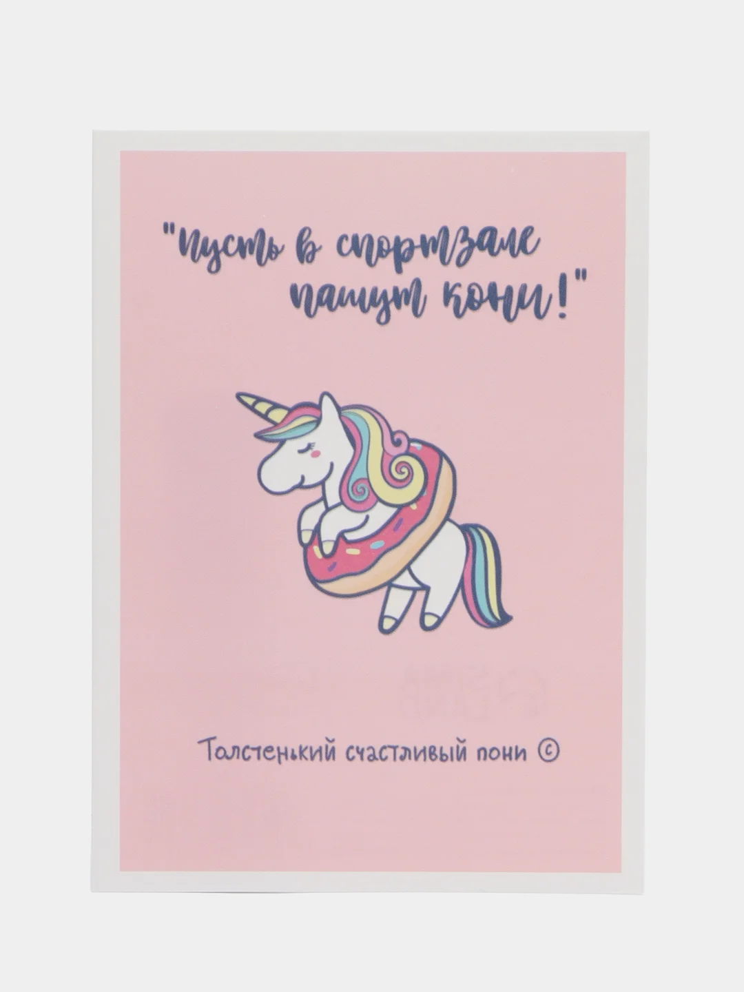 Открытка "Пони", 10*7 см