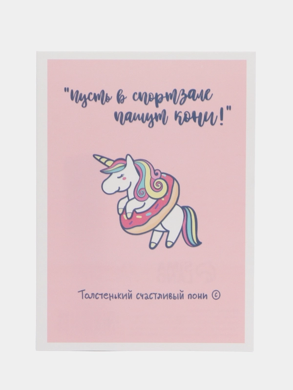 Открытка "Пони", 10*7 см