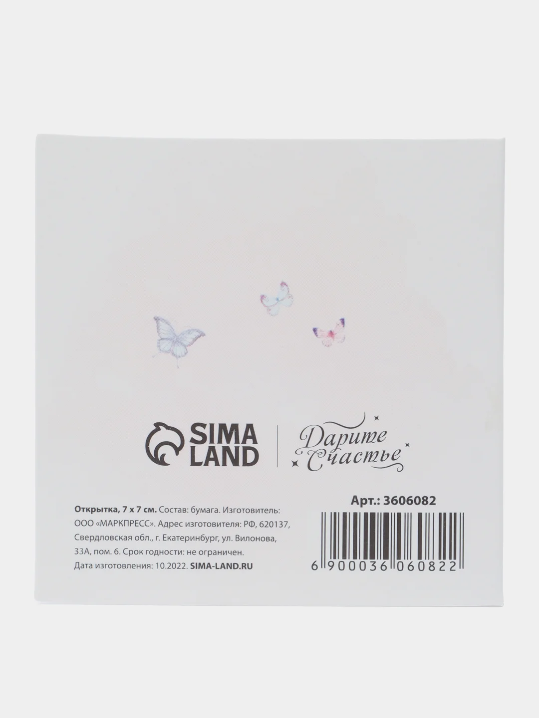 Конфетный открытка "С днем рождения", 7*7