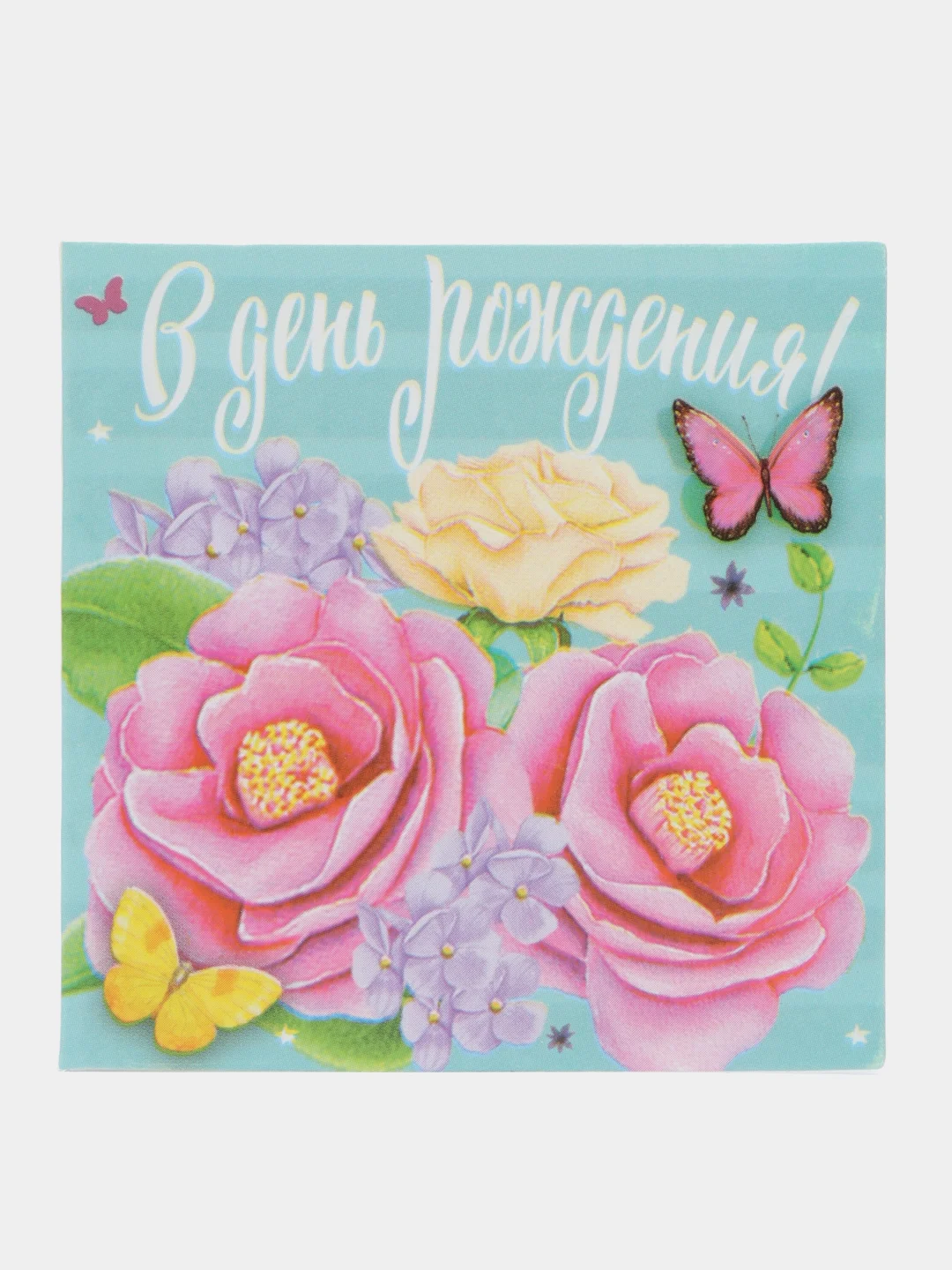 Голубой открытка "С днем рождения", 7*7