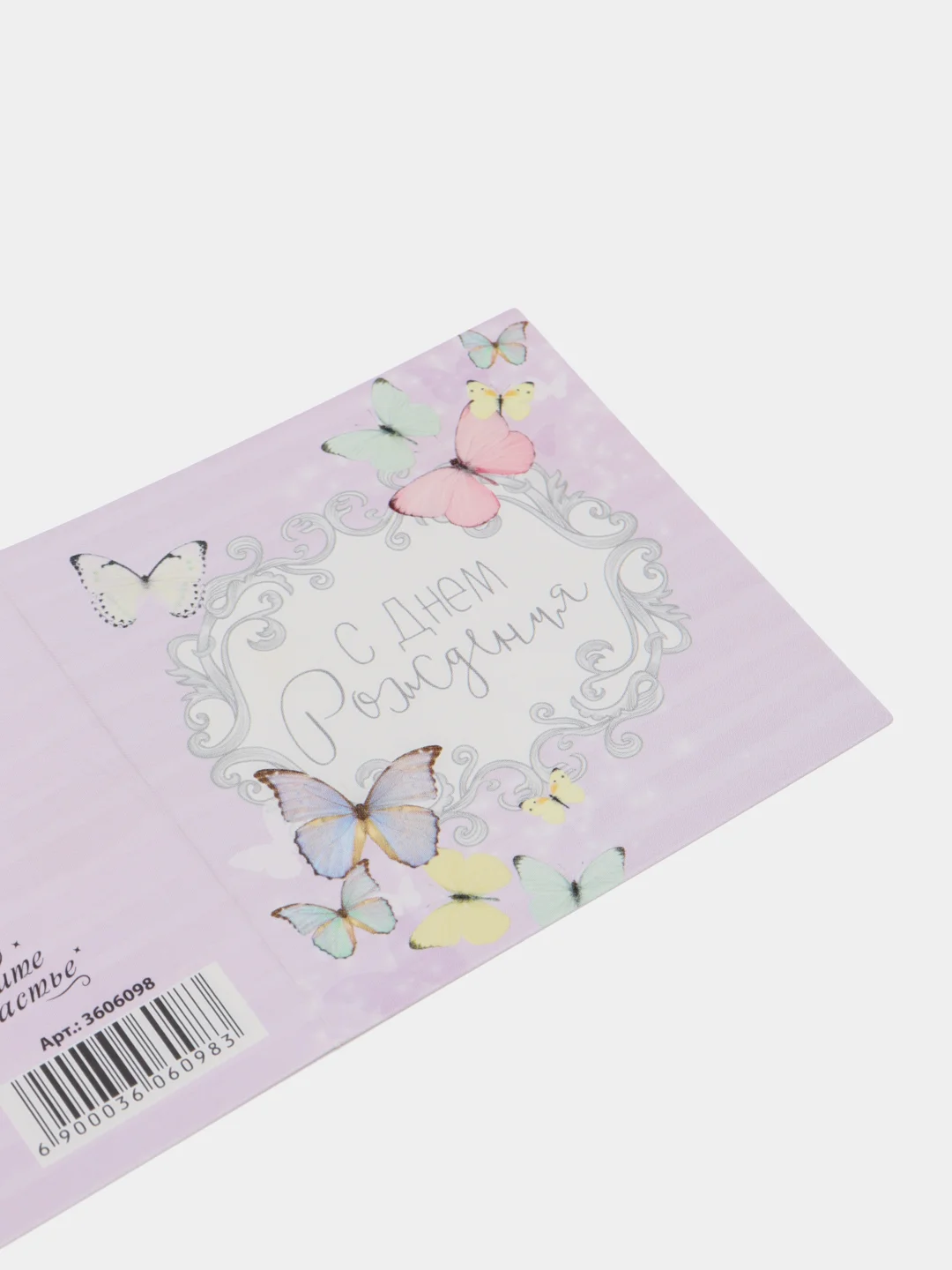 Лавандовый открытка "С днем рождения", 7*7