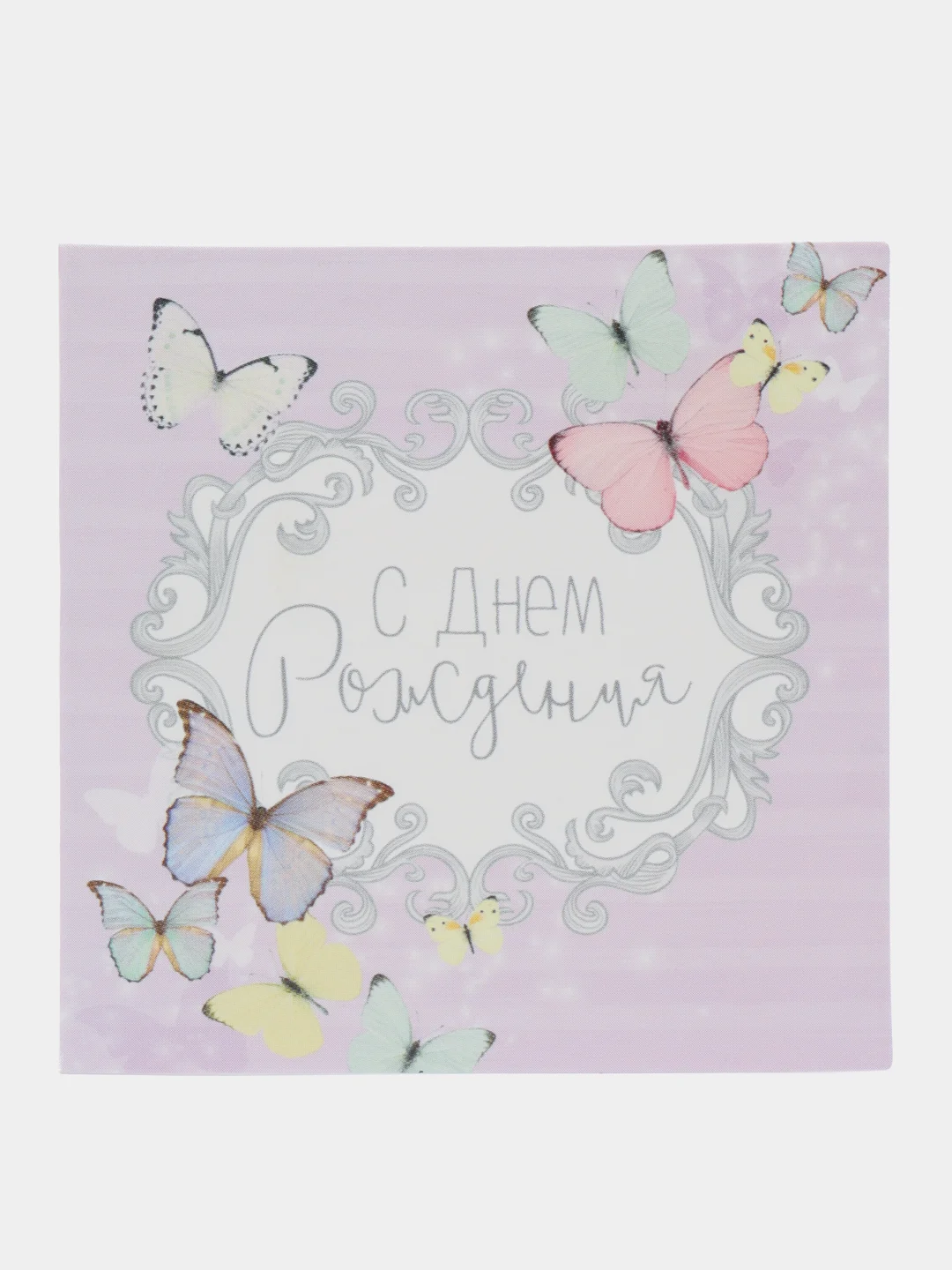 Лавандовый открытка "С днем рождения", 7*7