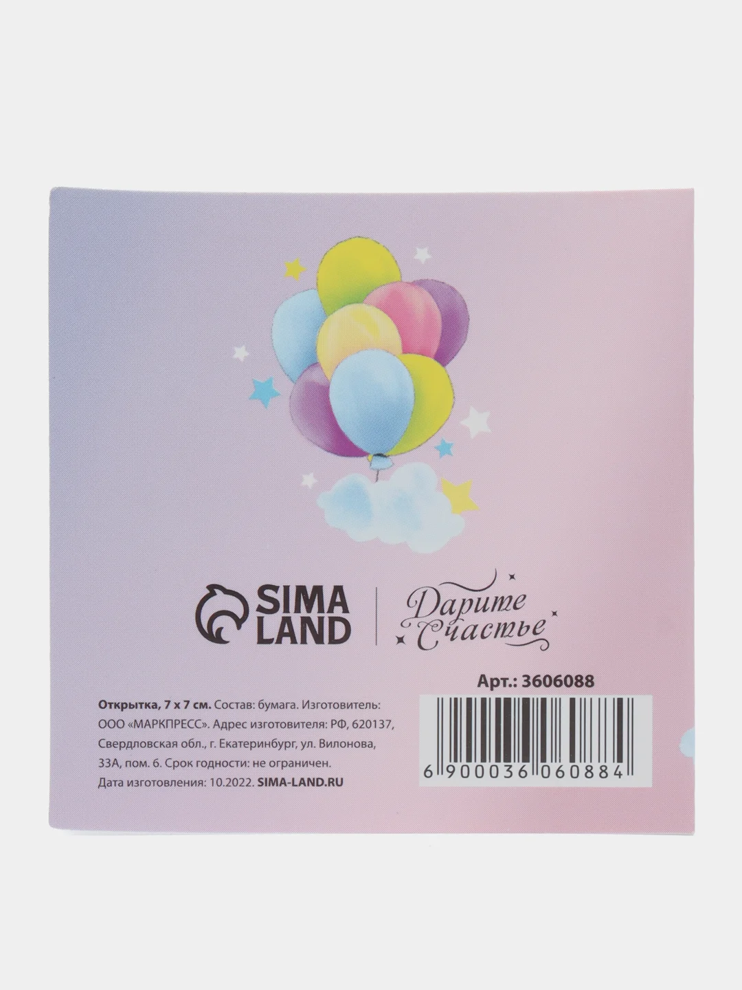 Тёмно-розовый открытка "С днем рождения", 7*7
