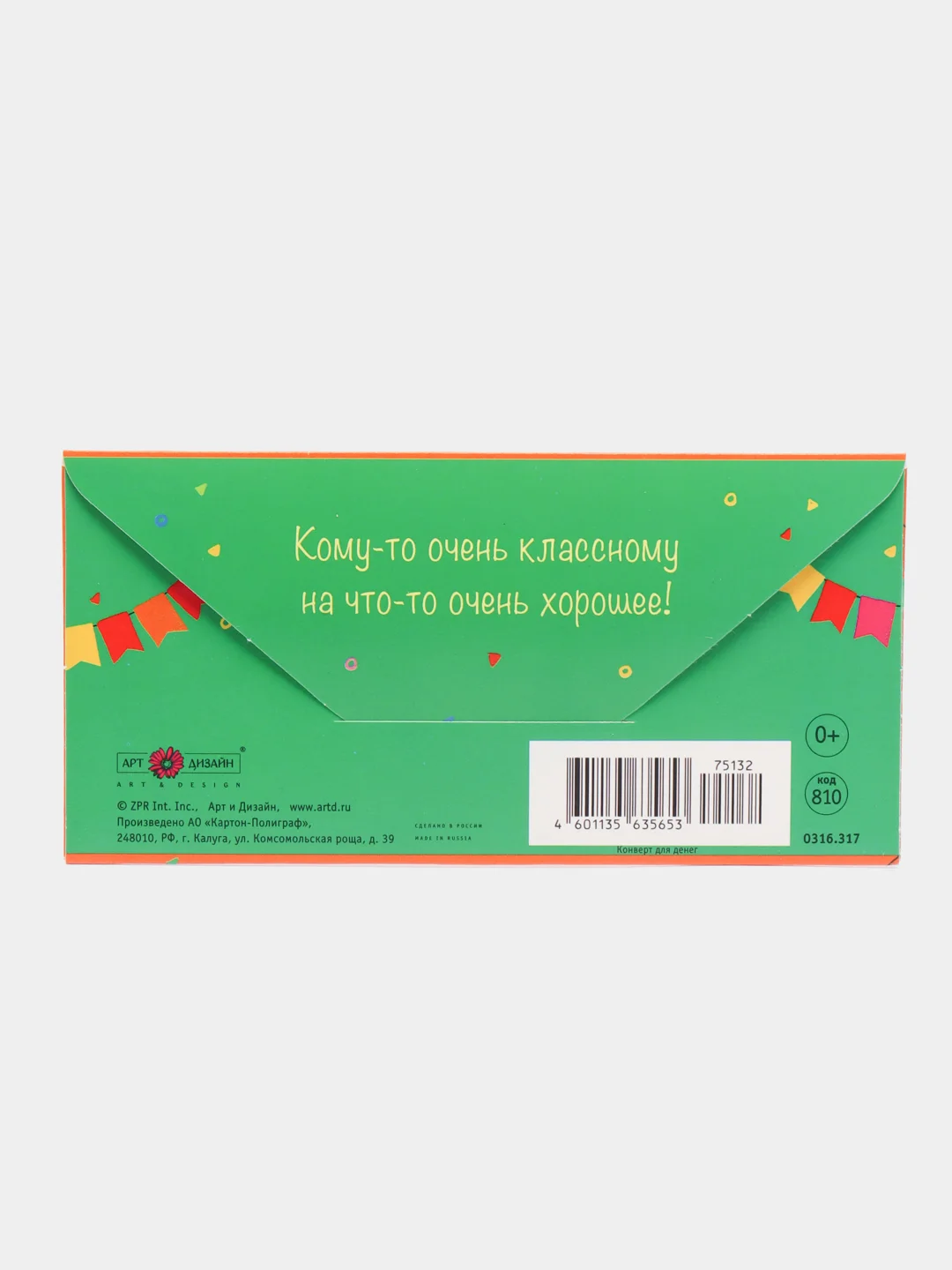 Бронзовый конверт-открытка для денег подарочный, детский "Для мальчика, юноши, мужчины", 64 вида