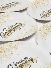Белый посуда бумажная "С Днём рождения"