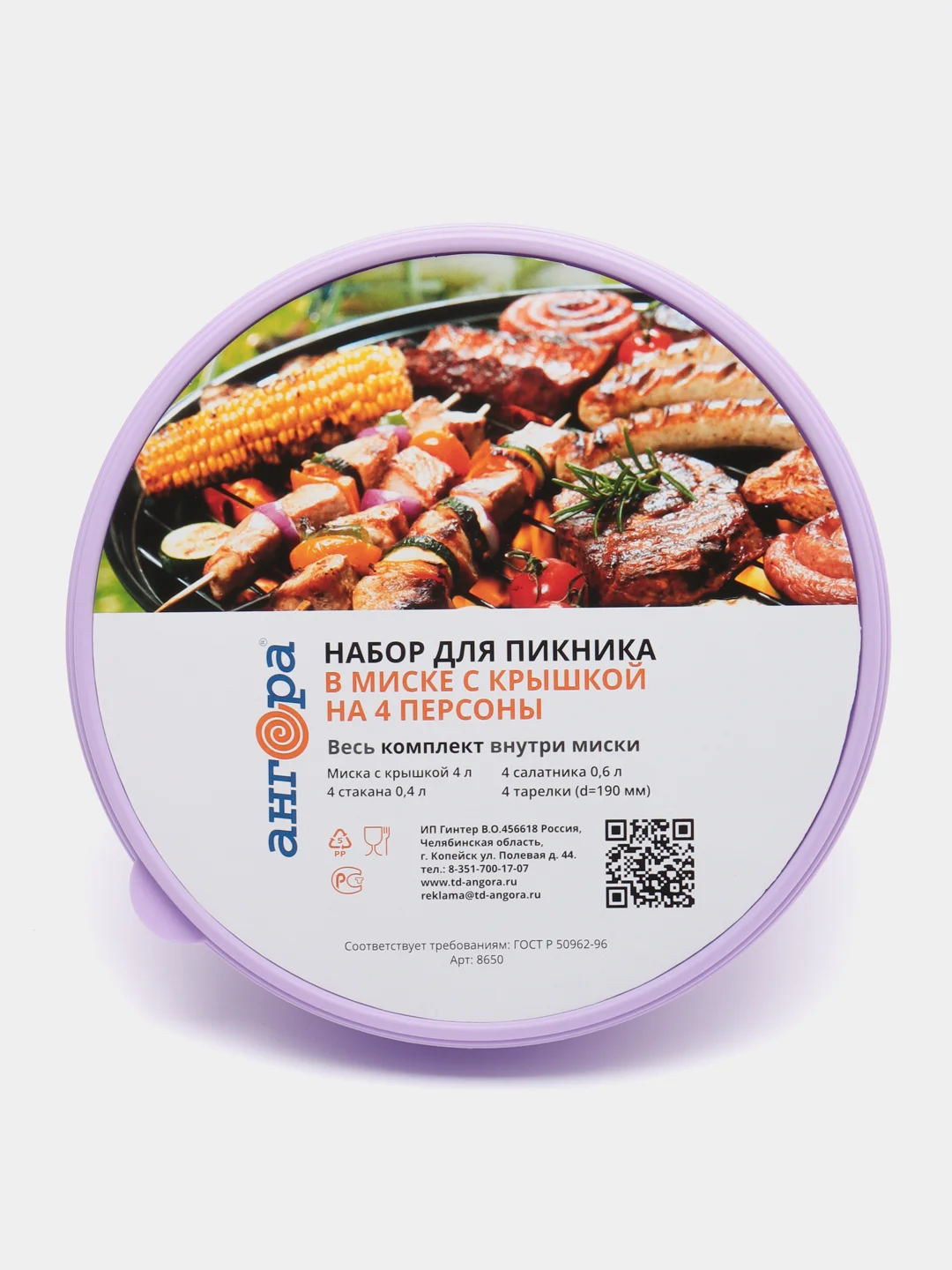 Аметистовый набор посуды в контейнере, для пикника, на 4 персоны