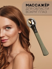 Металлический лифтинг-массажер КАРТОФАН, для кожи вокруг глаз и лица от морщин, ролик