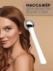 Зеленый металлический лифтинг-массажер КАРТОФАН, для кожи вокруг глаз и лица от морщин, ролик