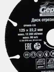 Круг отрезной по дереву GEPARD для УШМ, пильный, карбид вольфрама, 125 x 22.2 мм