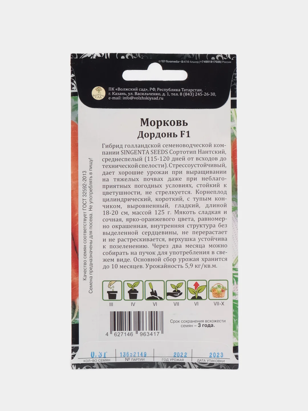 Семена Морковь "Дордонь"