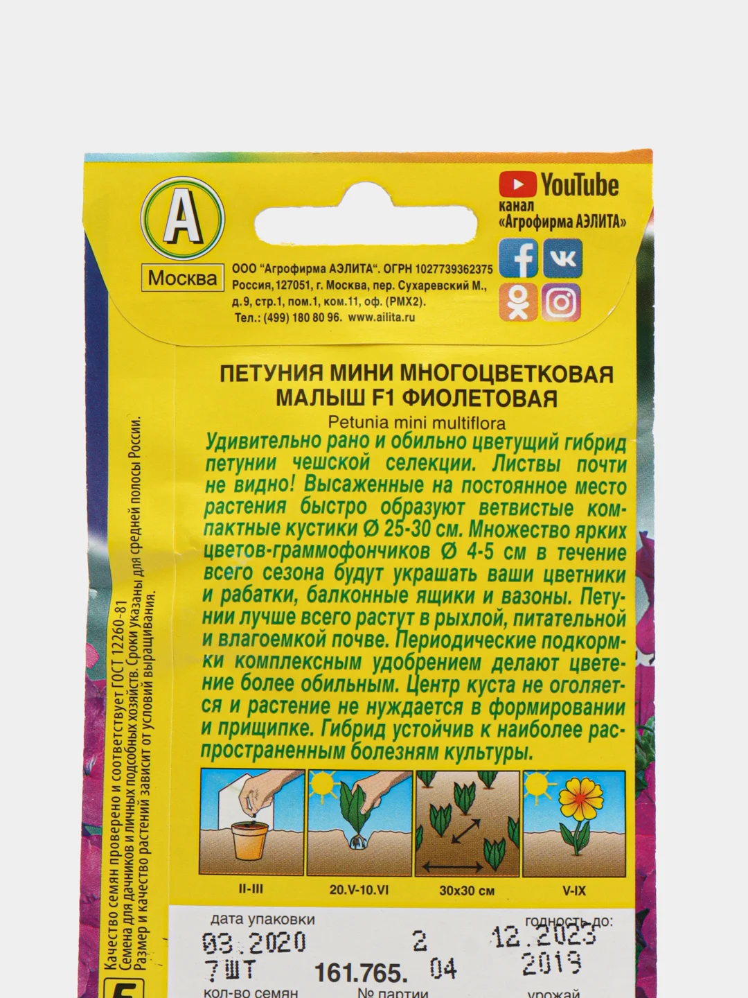 Петуния Малыш (мини) фиолетовая многоцв., 7шт/Аэлита