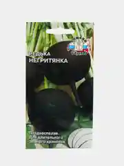 Редька Седек "Негритянка", 1 г