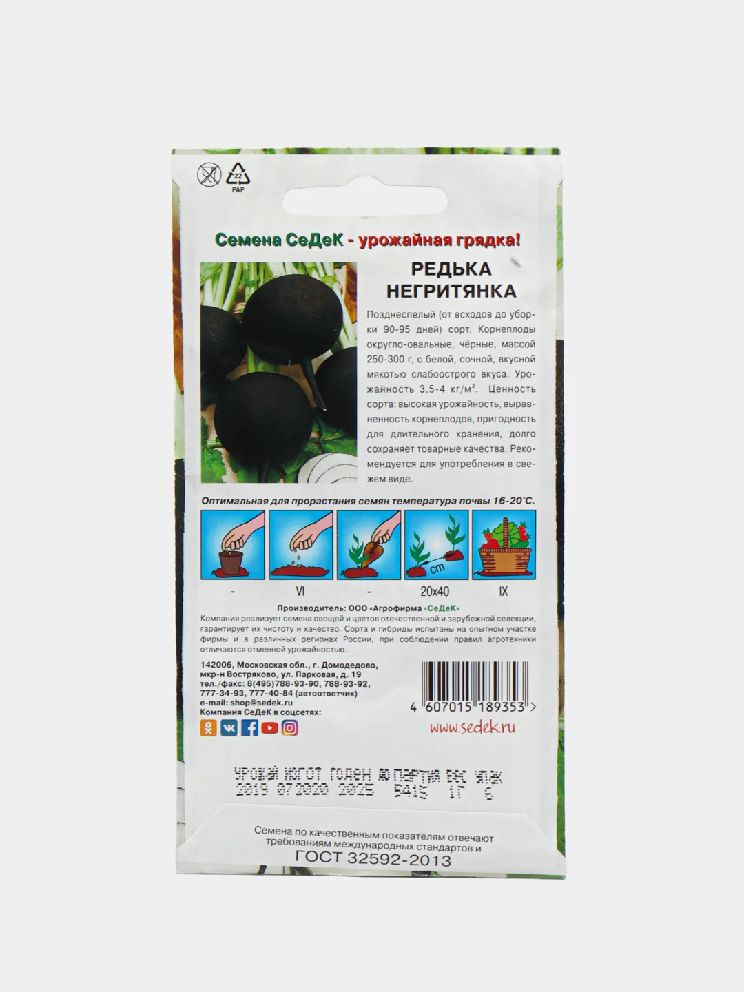 Редька Седек "Негритянка", 1 г