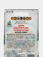 Астра низкорослая Поиск "Белый ковер", 0,2 г