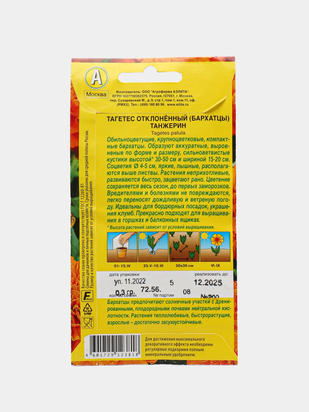 Бархатцы Танжерин обильноцв., 0,3г/Аэлита