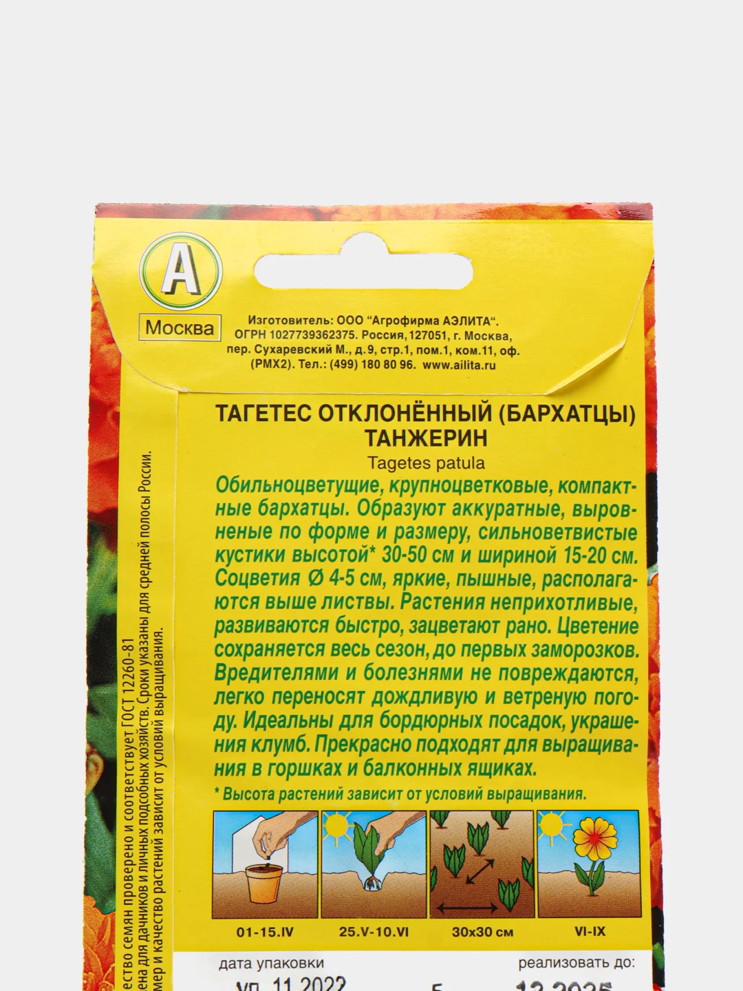 Бархатцы Танжерин обильноцв., 0,3г/Аэлита