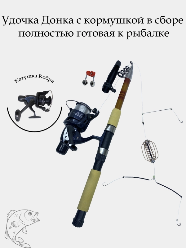 Удочка с кормушкой, в сборе с катушкой, для дальнего заброса, готовая к рыбалке