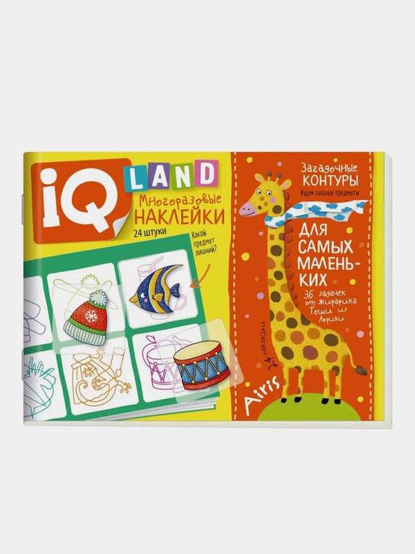 IQ задачки с многоразовыми наклейками Айрис-пресс. Загадочные контуры. 5+