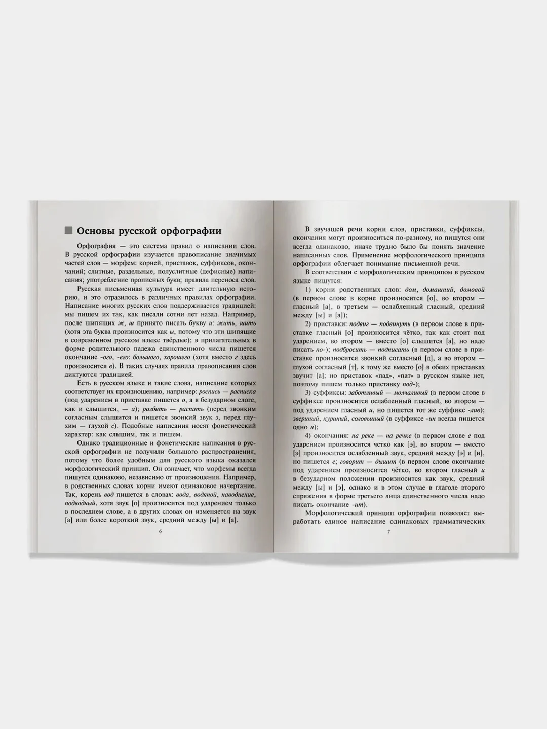 Книга Айрис-пресс. Русский язык. Орфография и пунктуация.