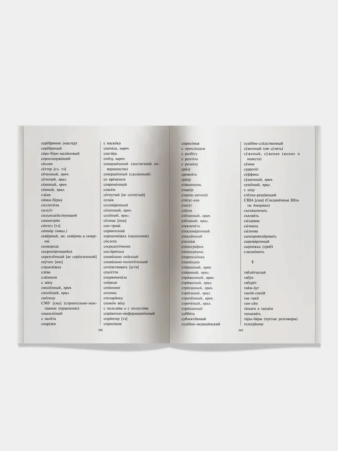 Книга Айрис-пресс. Русский язык. Орфография и пунктуация.