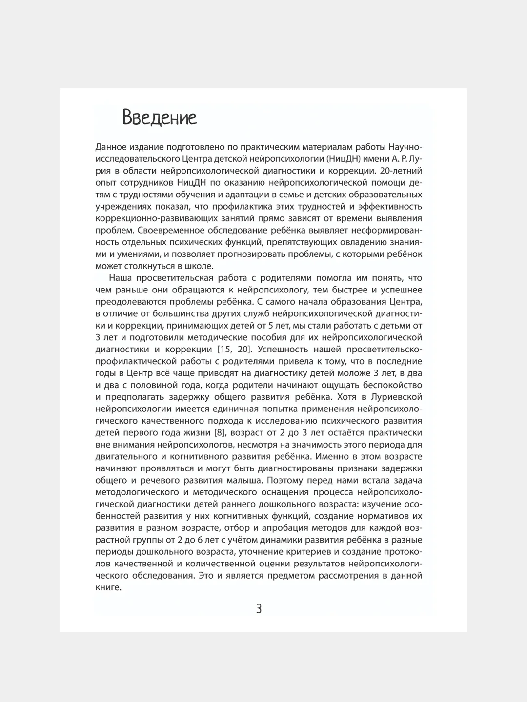 Набор книг Айрис-пресс "Нейропсихологическая диагностика детей дошкольного возраста"