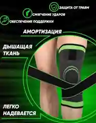 Наколенник