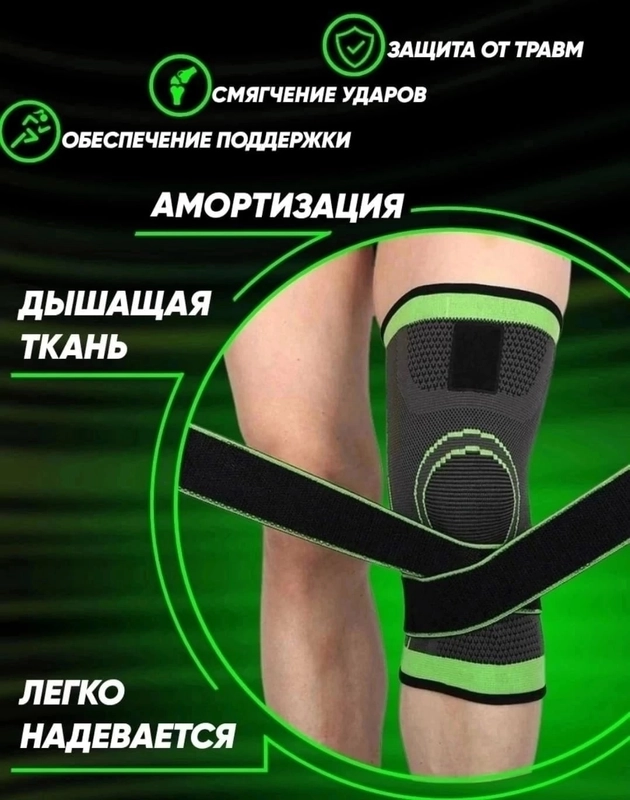 Наколенник