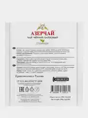 Чай АЗЕРЧАЙ черный с чабрецом,100 пакетиков