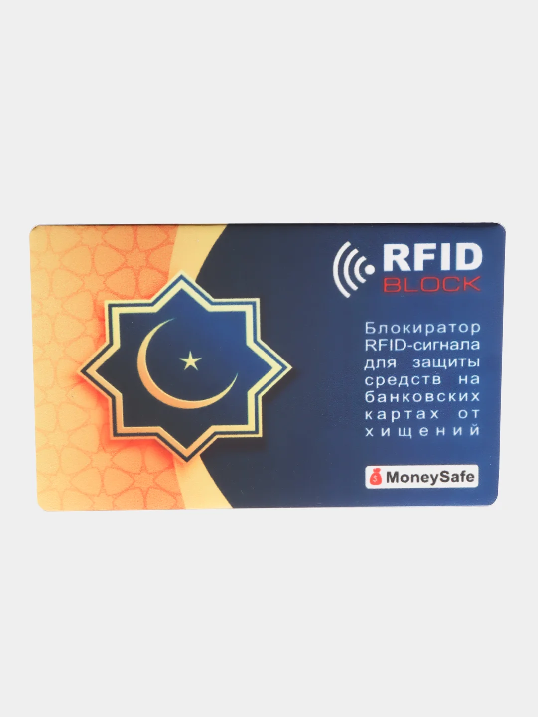 Бежевый защита RFID для банковских карт, металл