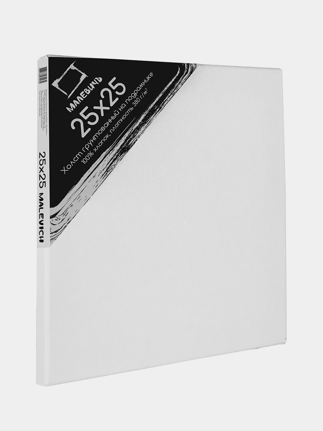 Холст на подрамнике Малевичъ, хлопок 380 г (15х15 см) - (50х50 см)