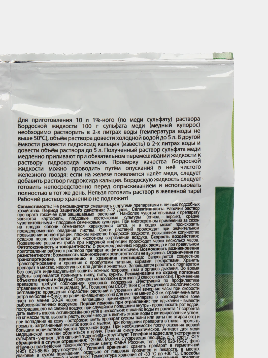 Бордосская смесь экстра, для защиты от болезней различных культур, 100гр