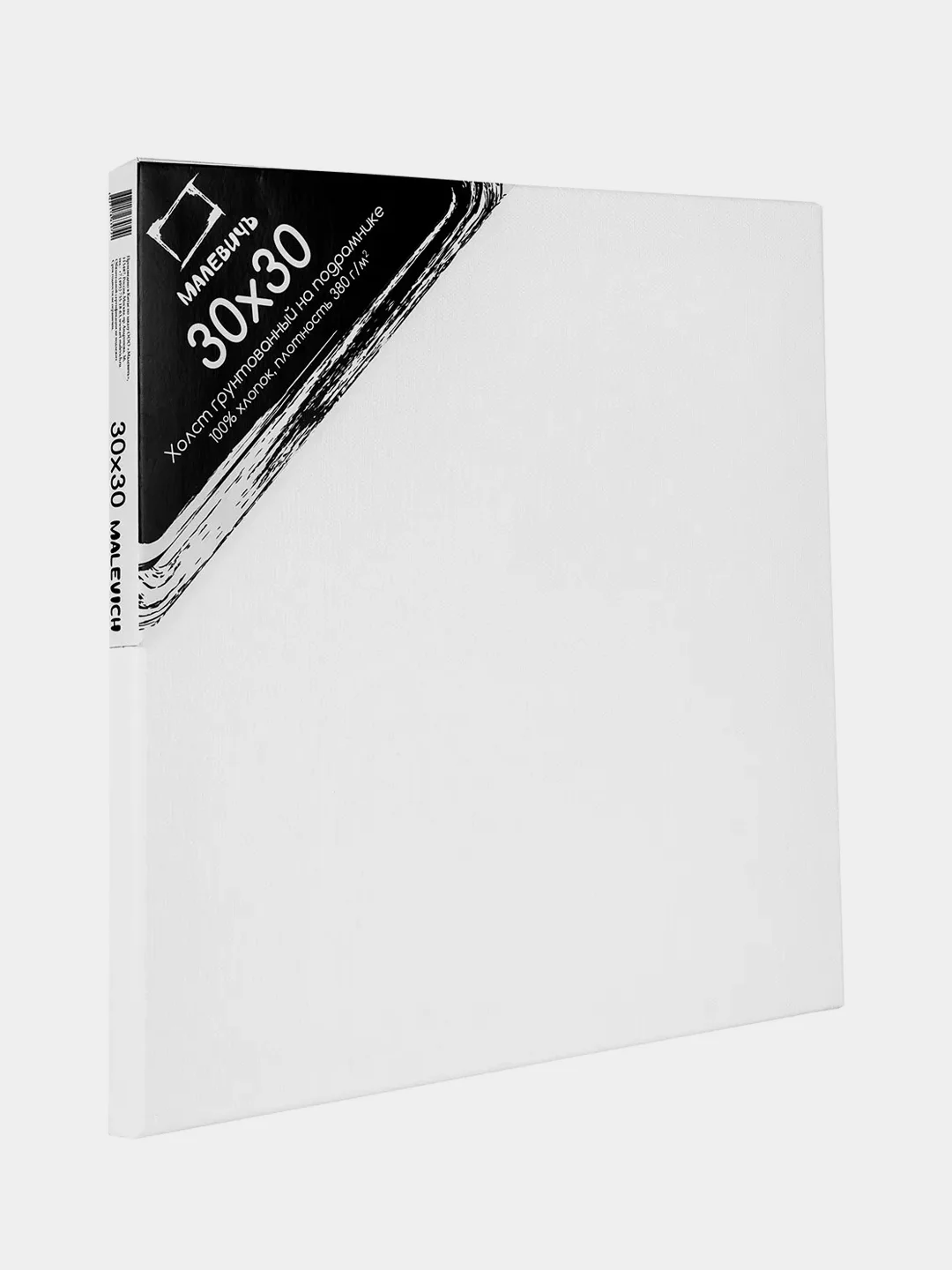 Холст на подрамнике Малевичъ, хлопок 380 г (15х15 см) - (50х50 см)