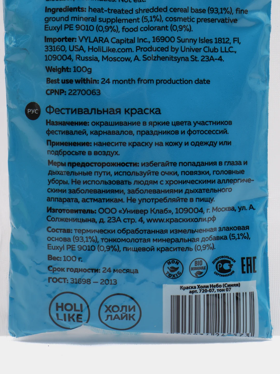 Синий фестивальные краска "Холи Лайк", по цветам, 100 г и по 1 килограмму